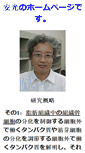 Mobile Screenshot of hyasumit.sci.yokohama-cu.ac.jp